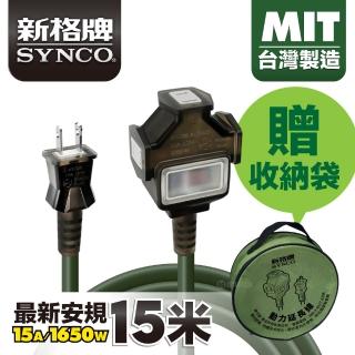 【SYNCO 新格牌】動力延長線 2P1開3插 15M 軍綠色 含收納袋(臺灣製 新安規 室內戶外安心用)