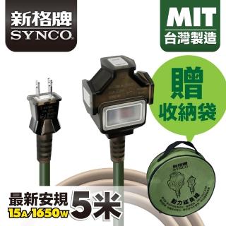 【SYNCO 新格牌】動力延長線 2P 1開3插 5M 軍綠色 含收納袋(臺灣製 新安規 室內戶外安心用)