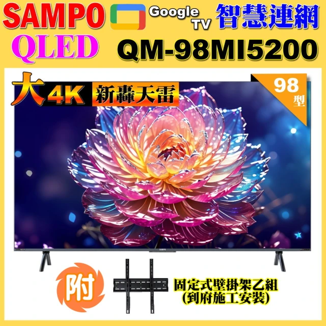 SAMPO 聲寶 55型4K UHD液晶顯示器｜含桌上基本安