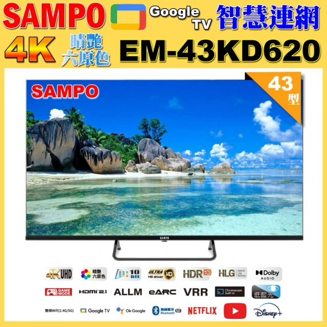 SAMPO 聲寶 55型4K UHD液晶顯示器｜含桌上基本安