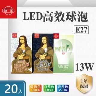 【旭光】LED E27 13W 全電壓 球泡 白光 黃光 自然光-20入組(LED E27 13W 全電壓 燈泡)