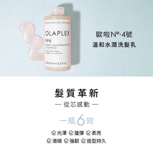 【OLAPLEX 歐啦】4號溫和水潤洗髮乳250ml