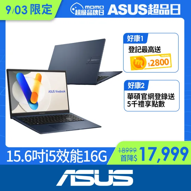 【ASUS 華碩】15.6吋i5效能筆電(VivoBook 15/i5-1235U/16G/512G SSD/W11)