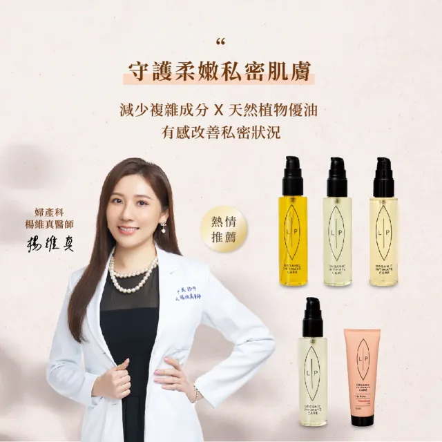 【LIP Intimate Care 瑞典私密護理】沙棘芳枸葉私密護理油 75ml(私密清潔保養2in1 改善異味悶癢)