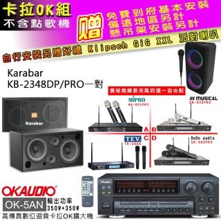 【OKAUDIO】OK-5AN擴大機+無線麥克風四選一+KARABAR KB-2348DP/PRO主喇叭一對(卡拉OK套組 贈實用好禮)