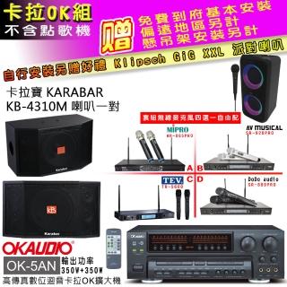 【OKAUDIO】OK-5AN擴大機+無線麥克風四選一+KARABAR KB-4310M喇叭一對(卡拉OK套組 贈實用好禮)