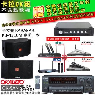 【OKAUDIO】OK-5AN擴大機+無線麥克風四選一+KARABAR KB-4310M喇叭一對(卡拉OK套組 贈實用好禮)