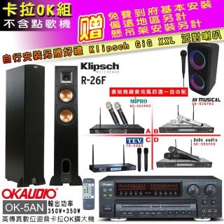 【OKAUDIO】OK-5AN擴大機+無線麥克風四選一+Klipsch R-26F 主喇叭一對(卡拉OK套組 贈實用好禮)