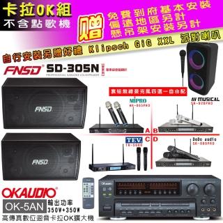【OKAUDIO】OK-5AN擴大機+無線麥克風四選一+FNSD SD-305N 營業用歌唱級喇叭一對(卡拉OK套組 贈實用好禮)