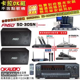 【OKAUDIO】OK-5AN擴大機+無線麥克風四選一+FNSD SD-305N 營業用歌唱級喇叭一對(卡拉OK套組 贈實用好禮)