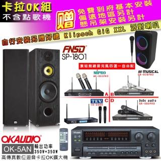 【OKAUDIO】OK-5AN擴大機+無線麥克風四選一+FNSD SP-1801專業卡拉OK喇叭一對(卡拉OK套組 贈實用好禮)