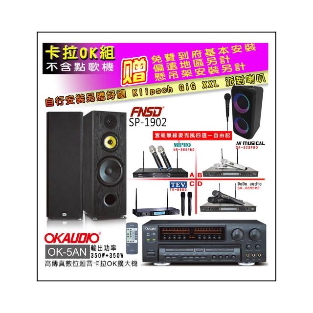 【OKAUDIO】OK-5AN擴大機+無線麥克風四選一+FNSD SP-1902 卡拉OK落地式喇叭一對(卡拉OK套組 贈實用好禮)