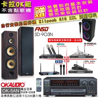 【OKAUDIO】OK-5AN擴大機+無線麥克風四選一+FNSD SD-903N 卡拉OK落地式喇叭一對(卡拉OK套組 贈實用好禮)