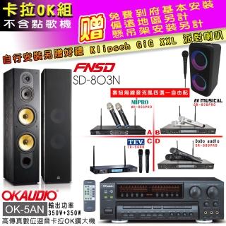 【OKAUDIO】OK-5AN擴大機+無線麥克風四選一+FNSD SD-803N 卡拉OK落地式喇叭一對(卡拉OK套組 贈實用好禮)