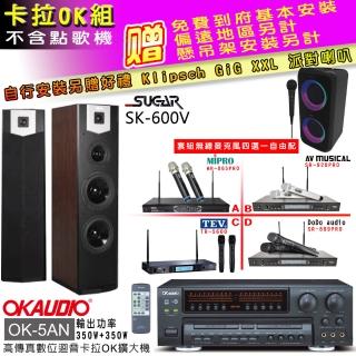 【OKAUDIO】OK-5AN擴大機+無線麥克風四選一+SUGAR SK-600V 卡拉OK落地式喇叭(卡拉OK套組 贈實用好禮)