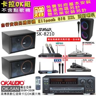 【OKAUDIO】OK-5AN擴大機+無線麥克風四選一+SGUAR SK-8210 卡拉OK懸吊式喇叭一對(卡拉OK套組 贈實用好禮)
