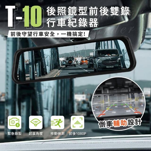 【AMA】T-10 10吋前後雙錄 觸控流媒體GPS 行車紀錄器(前後雙錄1080P 循環錄影  140度廣角 256G大容量)