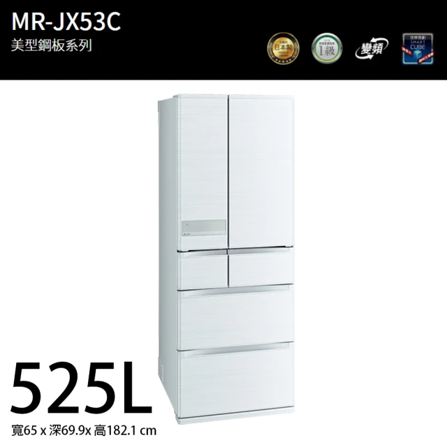 MITSUBISHI 三菱電機 525L日製一級能效變頻六門冰箱(MR-JX53C-W-C 絹絲白)