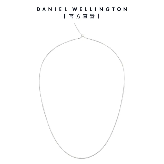 【Daniel Wellington】Charms Chain S925純銀項鍊 捲紋 鍊條(兩款選擇)