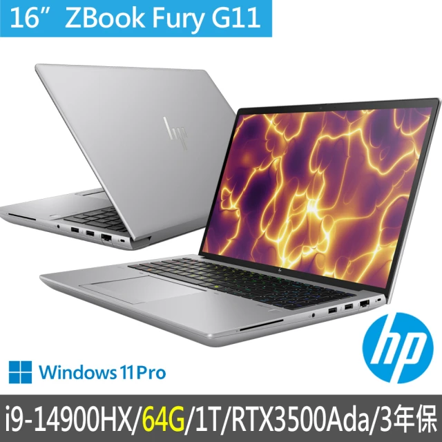 HP 惠普 特仕升級64G_16吋i9-14900HX RTX3500Ada行動工作站(ZBook Fury G11/A5RZ6PA/64G/1T/3年保固)