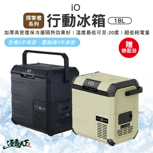 IO 探索者系列行動冰箱G系列 18L 黑色限定版 變壓器(移動冰箱 快速製冷 露營 逐露天下)