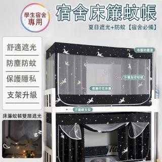 【歐德沐】全床防蚊遮光 蚊帳 單門不鏽鋼支架90*190*90 上下鋪蚊帳 15天預購(宿舍床簾 學生床簾 遮光床簾)
