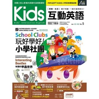 【momoBOOK】Kids互動英語 No.5 有聲版(電子書)