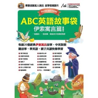 【momoBOOK】ABC英語故事袋 伊索寓言篇 擴編版 -有聲版(電子書)