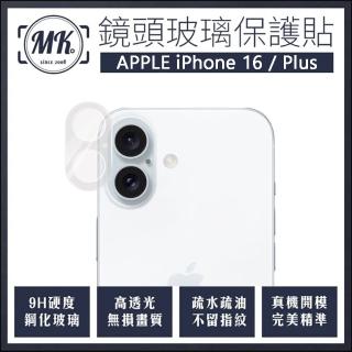 【MK馬克】兩入組 APPLE iPhone 16 Plus 立體高清鋼化鏡頭貼(3D立體全覆蓋完整保護)