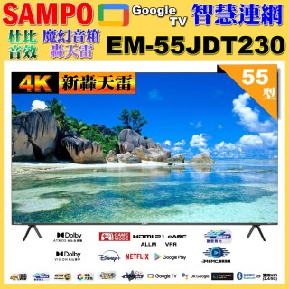 【SAMPO 聲寶】55型4K新轟天雷杜比音效智慧聯網顯示器(EM-55JDT230福利品)