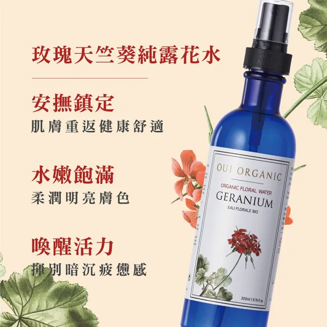 【唯有機】純露精華水膜組(玫瑰天竺葵花水100ml+玫瑰精萃煥顏保濕面膜*12片)