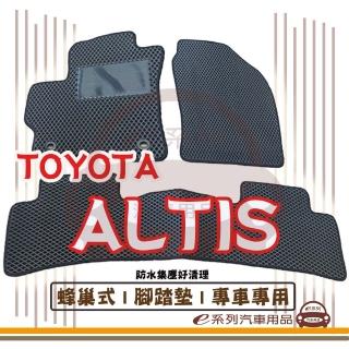 【e系列汽車用品】TOYOTA ALTIS(蜂巢腳踏墊 專車專用)