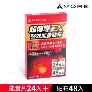 【&MORE 愛迪莫】超傳導EX強效能量貼布-24枚(導入全新科技 挑戰能量對點直達)