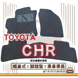 【e系列汽車用品】TOYOTA CHR(蜂巢腳踏墊 專車專用)