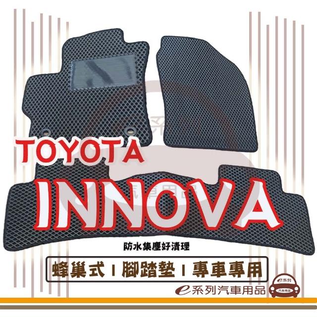 【e系列汽車用品】TOYOTA INNOVA(蜂巢腳踏墊  專車專用)