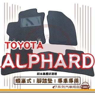 【e系列汽車用品】TOYOTA ALPHARD 7人 全車含後廂(蜂巢腳踏墊 專車專用)