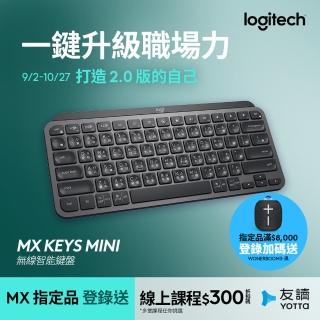 【Logitech 羅技】MX Keys Mini無線鍵盤