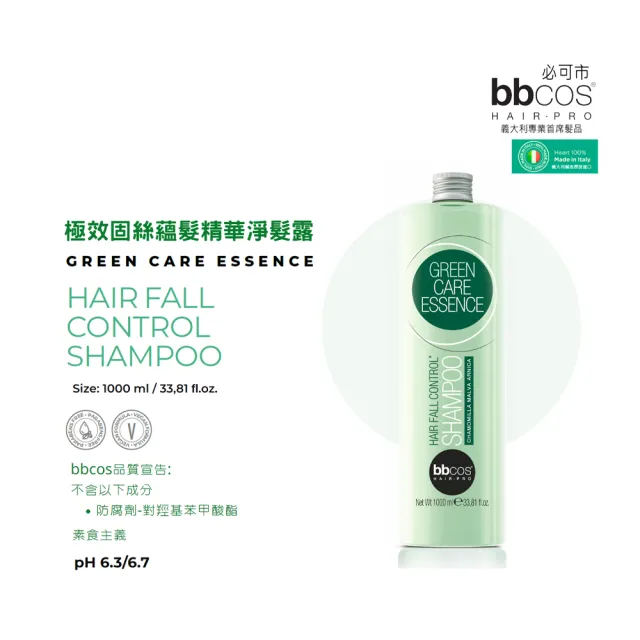 【bbcos必可市】極效固絲蘊髮精華淨髮露(1000ml;育髮;豐髮;養髮;豐厚;頭皮理療;頭皮健康;洗髮精)