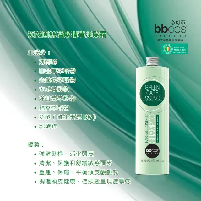 【bbcos必可市】極效固絲蘊髮精華淨髮露(1000ml;育髮;豐髮;養髮;豐厚;頭皮理療;頭皮健康;洗髮精)
