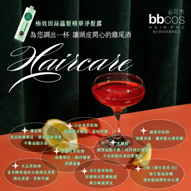 【bbcos必可市】極效固絲蘊髮精華淨髮露(1000ml;育髮;豐髮;養髮;豐厚;頭皮理療;頭皮健康;洗髮精)