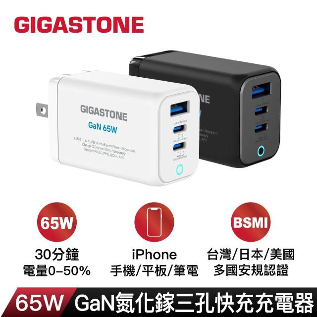 【GIGASTONE 立達】65W GaN氮化鎵三孔USB-C快充充電器PD-7656(支援iPhone16/筆電快充/MacBook充電頭)