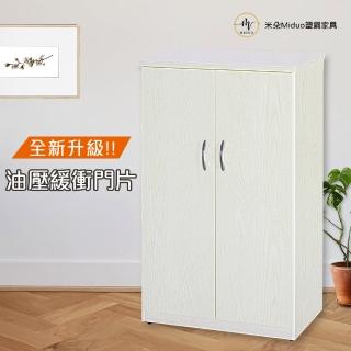 【Miduo 米朵塑鋼家具】2.1尺兩門塑鋼鞋櫃 防水鞋櫃