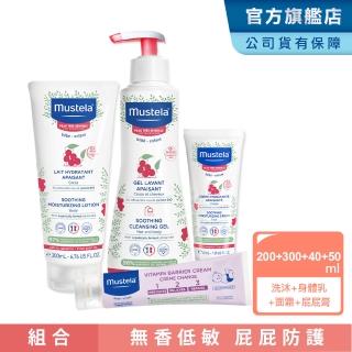 【Mustela 慕之恬廊】舒恬良 敏弱清潔防護組(雙潔露300ml+潤身乳200ml+面霜40ml+屁屁膏50ml 敏感無香乳液)