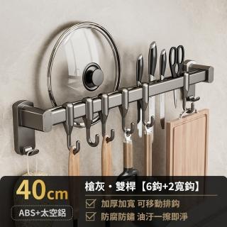 【CS22】多功能免打孔壁掛式廚房收納刀架40cm(雙桿收納刀具)