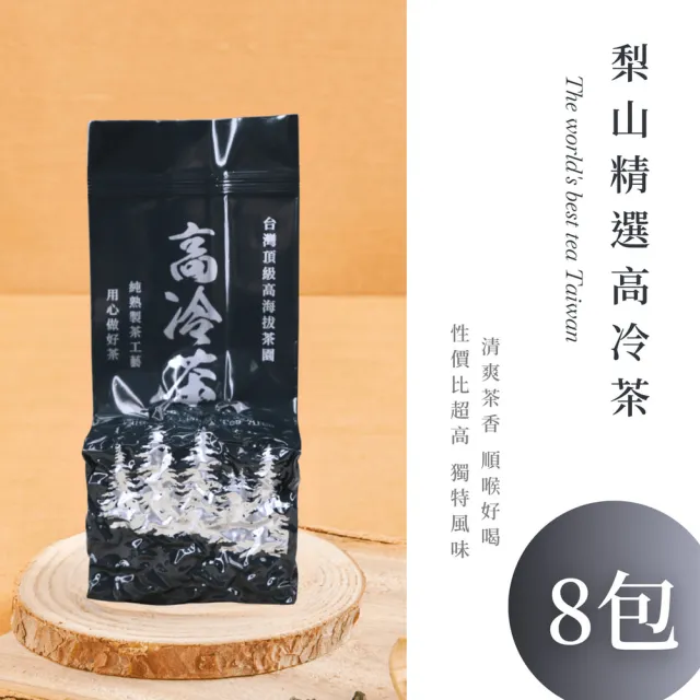 【順韻茶葉】梨山精選高冷茶一斤組75g x 8包(共1斤)