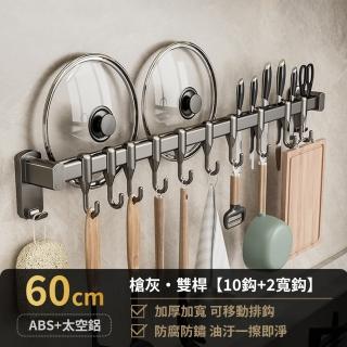 【CS22】多功能免打孔壁掛式廚房收納刀架60cm(雙桿收納刀具)