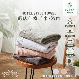 【臺隆手創館】HANDS飯店仕樣洗臉巾-34×95公分(毛巾 擦手巾)