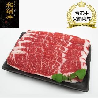 【漢克嚴選】美國和鑽牛雪花火鍋燒烤肉片 6盒組(150g±10%/盒 牛肉生鮮首選)