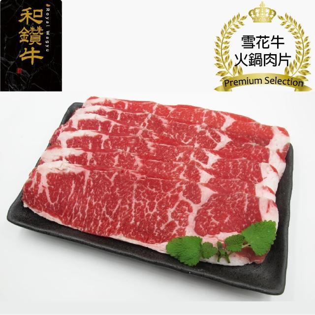 【漢克嚴選】美國和鑽牛雪花火鍋燒烤肉片_6盒組(150g±10%/盒_牛肉生鮮首選)