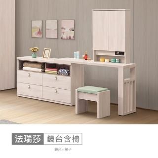 【時尚屋】[MZ23]法瑞莎4.5尺伸縮鏡臺含椅MZ23-1207+1208+1208-1+1216(免運費/免組裝/鏡臺組)
